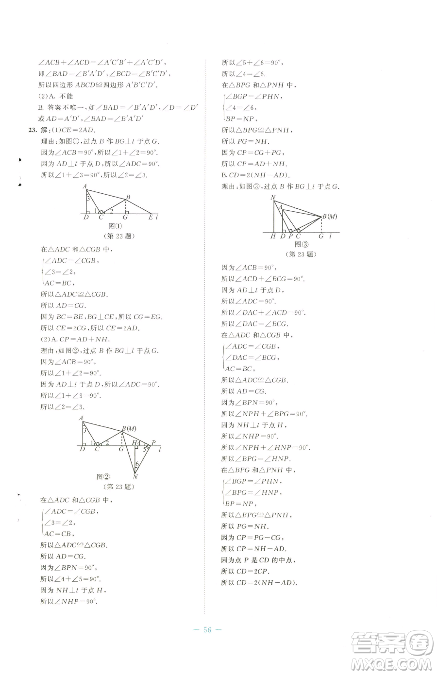 北京師范大學(xué)出版社2023課堂精練七年級下冊數(shù)學(xué)北師大版福建專版參考答案