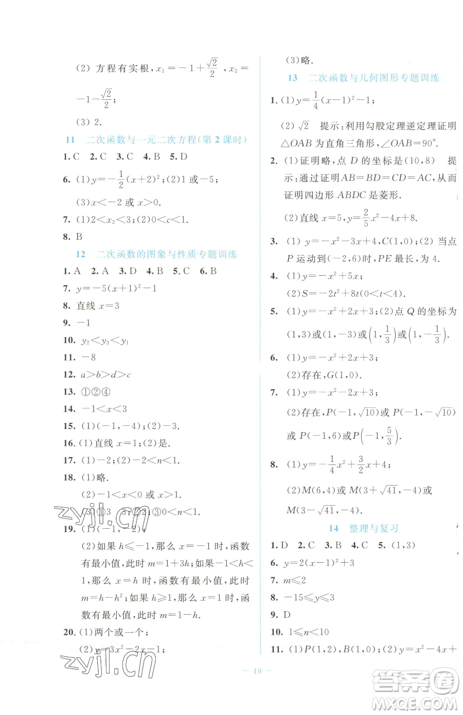 北京師范大學(xué)出版社2023課堂精練七年級下冊數(shù)學(xué)北師大版福建專版參考答案