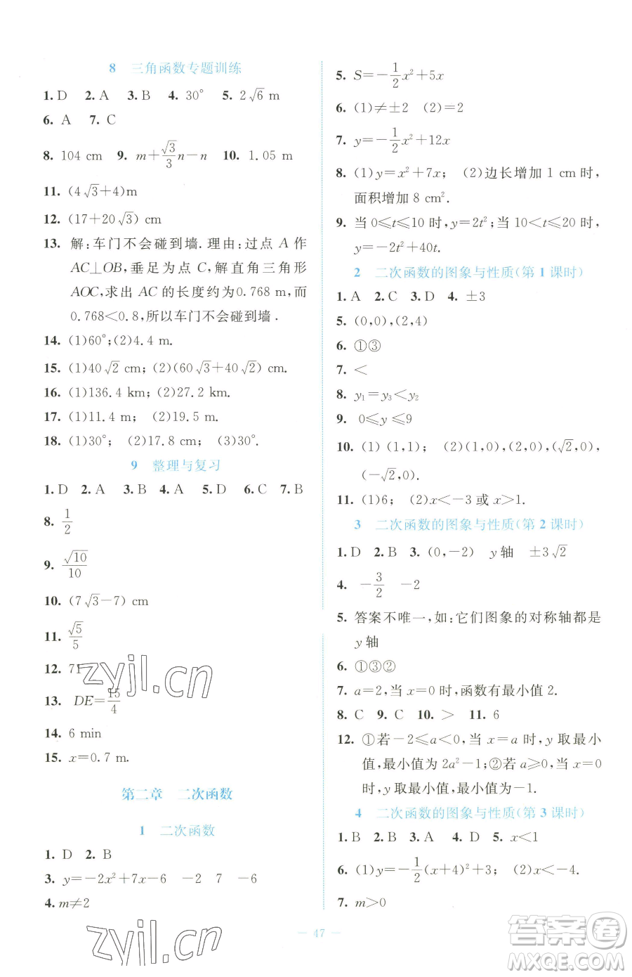 北京師范大學(xué)出版社2023課堂精練七年級下冊數(shù)學(xué)北師大版福建專版參考答案