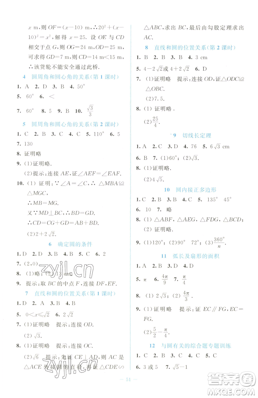 北京師范大學(xué)出版社2023課堂精練七年級下冊數(shù)學(xué)北師大版福建專版參考答案