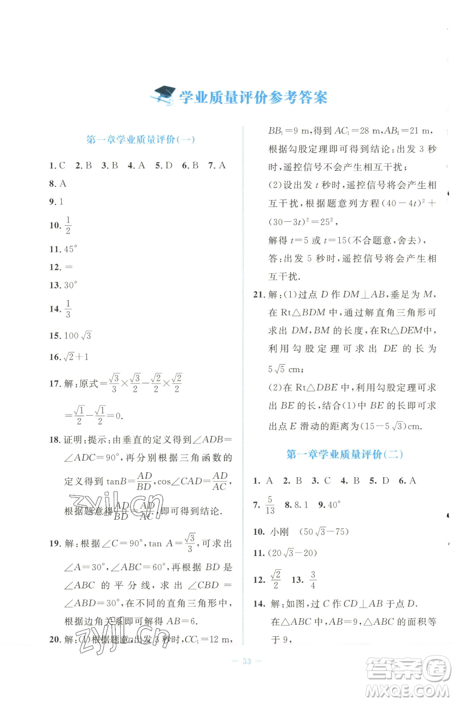北京師范大學(xué)出版社2023課堂精練七年級下冊數(shù)學(xué)北師大版福建專版參考答案