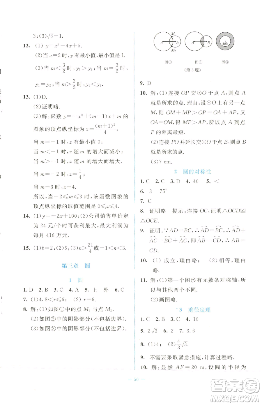 北京師范大學(xué)出版社2023課堂精練七年級下冊數(shù)學(xué)北師大版福建專版參考答案