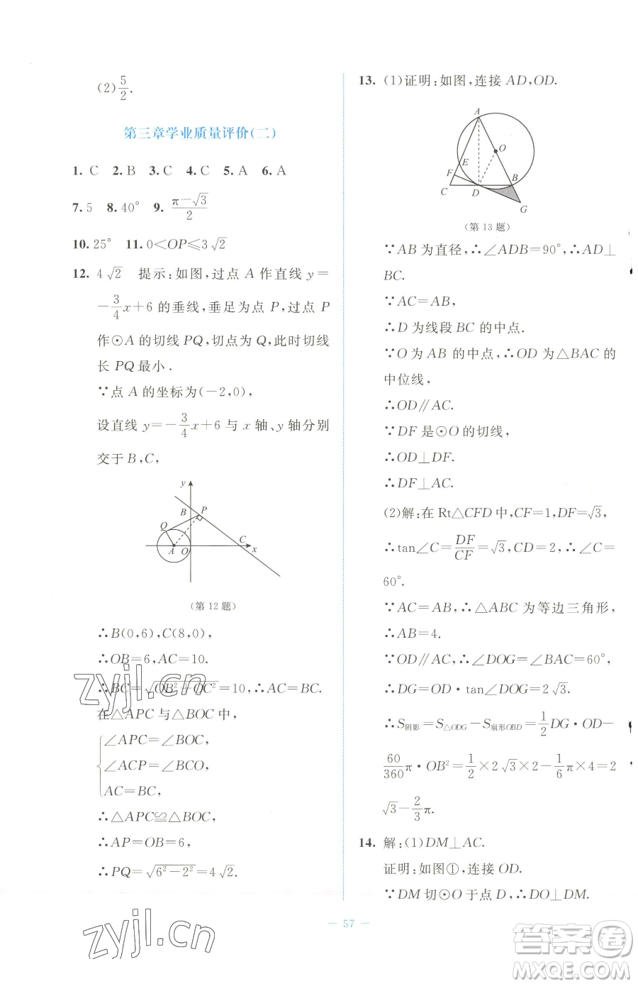 北京師范大學(xué)出版社2023課堂精練七年級下冊數(shù)學(xué)北師大版福建專版參考答案