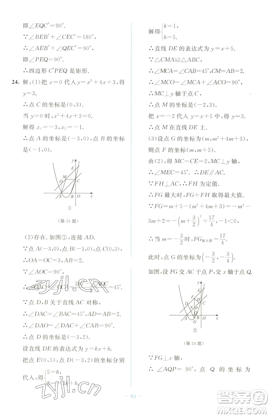 北京師范大學(xué)出版社2023課堂精練七年級下冊數(shù)學(xué)北師大版福建專版參考答案