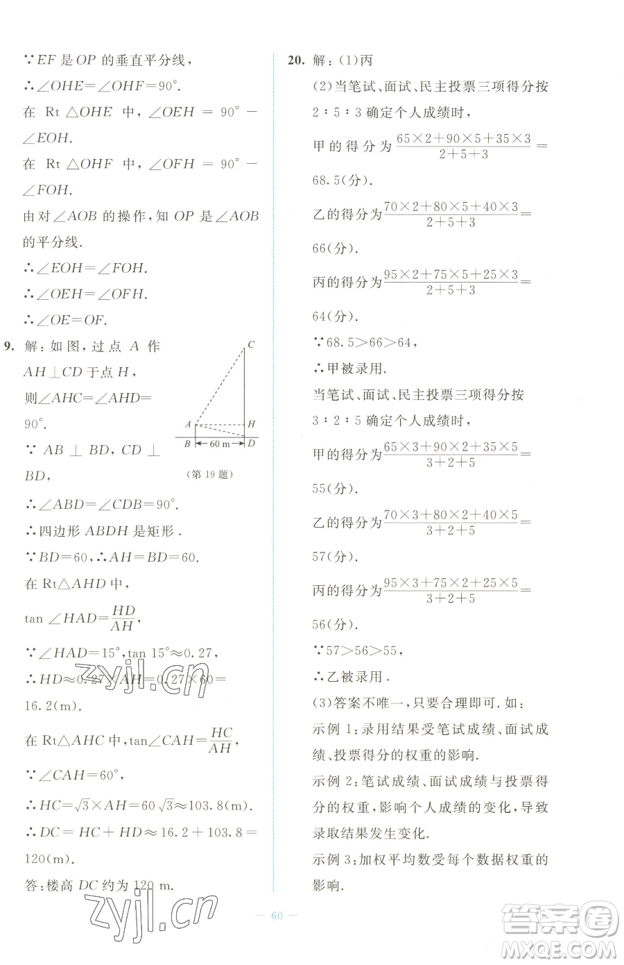 北京師范大學(xué)出版社2023課堂精練七年級下冊數(shù)學(xué)北師大版福建專版參考答案