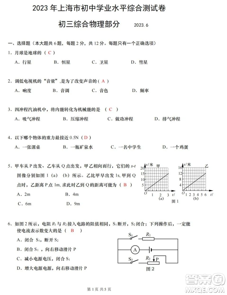 2023上海中考物理試卷真題答案