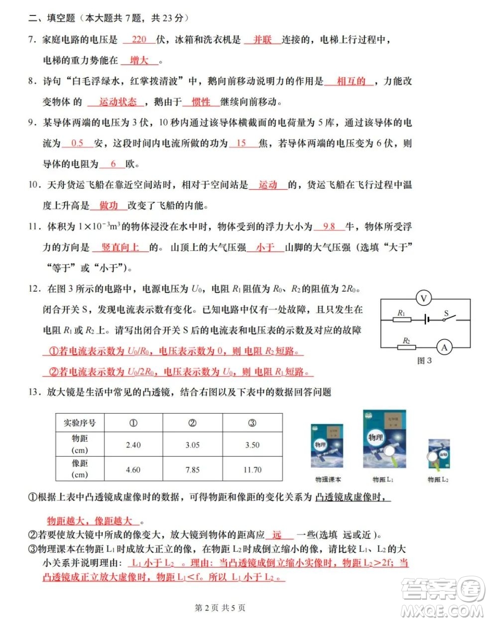 2023上海中考物理試卷真題答案
