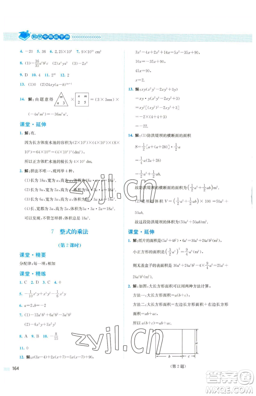 北京師范大學(xué)出版社2023課堂精練七年級下冊數(shù)學(xué)北師大版四川專版參考答案