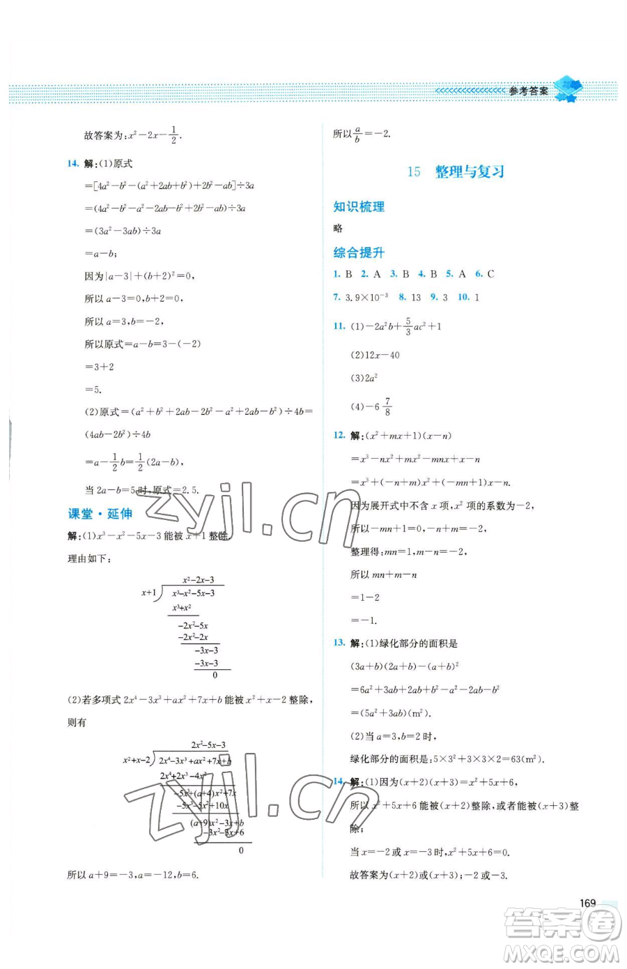 北京師范大學(xué)出版社2023課堂精練七年級下冊數(shù)學(xué)北師大版四川專版參考答案