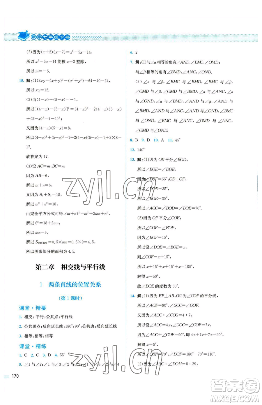 北京師范大學(xué)出版社2023課堂精練七年級下冊數(shù)學(xué)北師大版四川專版參考答案