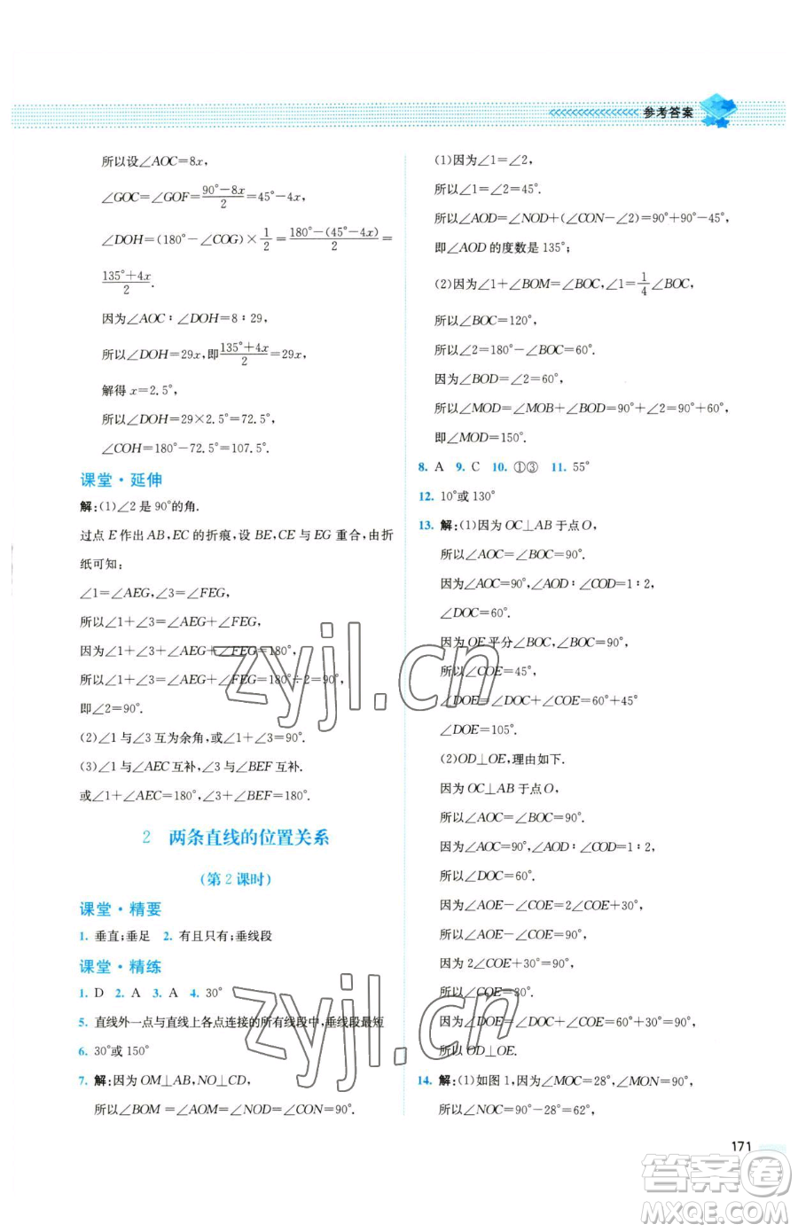 北京師范大學(xué)出版社2023課堂精練七年級下冊數(shù)學(xué)北師大版四川專版參考答案