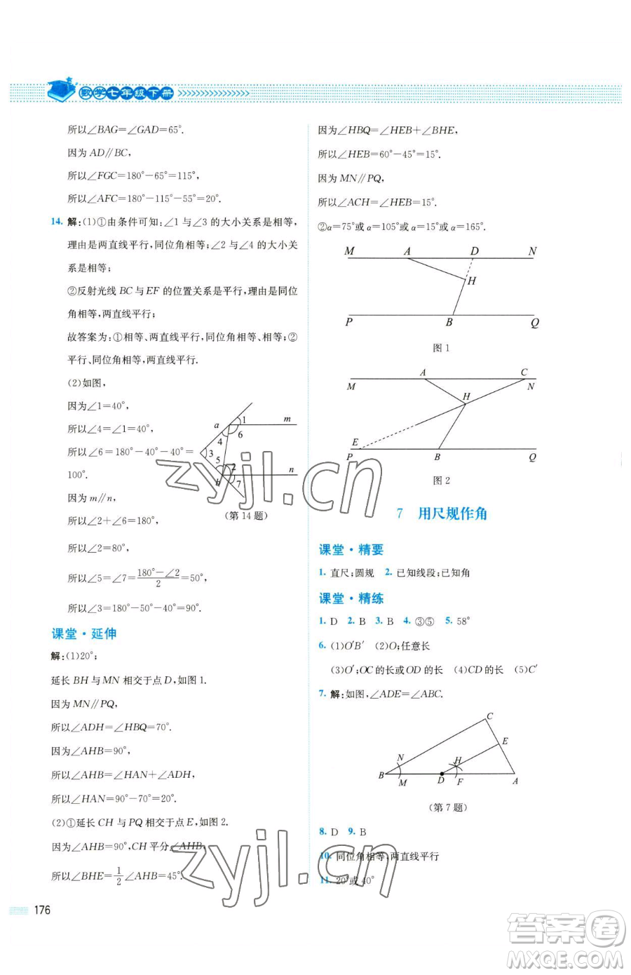北京師范大學(xué)出版社2023課堂精練七年級下冊數(shù)學(xué)北師大版四川專版參考答案