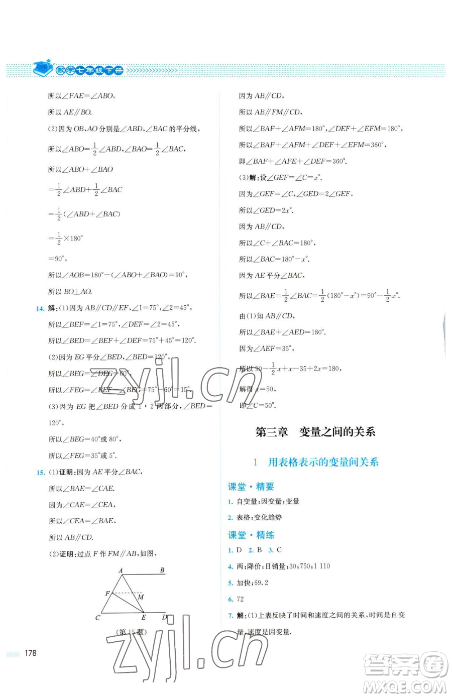 北京師范大學(xué)出版社2023課堂精練七年級下冊數(shù)學(xué)北師大版四川專版參考答案