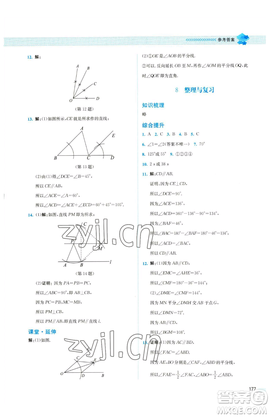 北京師范大學(xué)出版社2023課堂精練七年級下冊數(shù)學(xué)北師大版四川專版參考答案