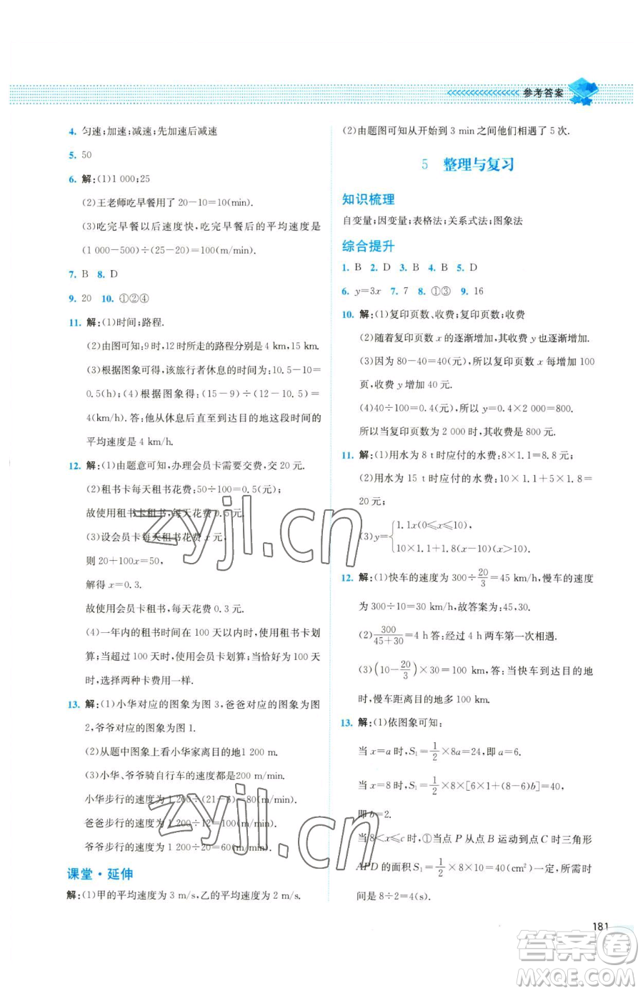 北京師范大學(xué)出版社2023課堂精練七年級下冊數(shù)學(xué)北師大版四川專版參考答案