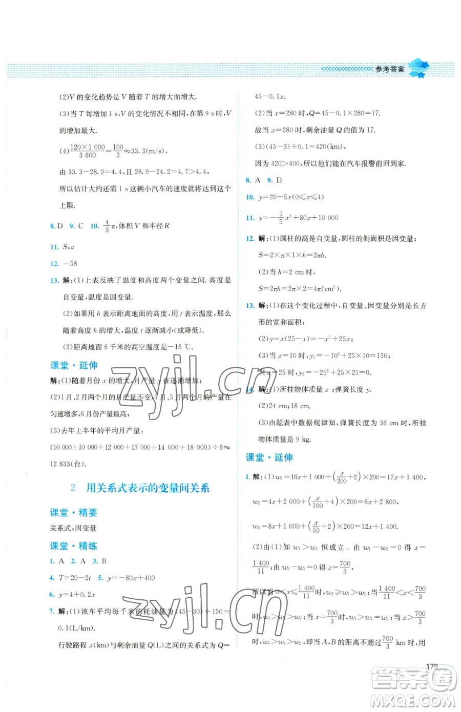 北京師范大學(xué)出版社2023課堂精練七年級下冊數(shù)學(xué)北師大版四川專版參考答案