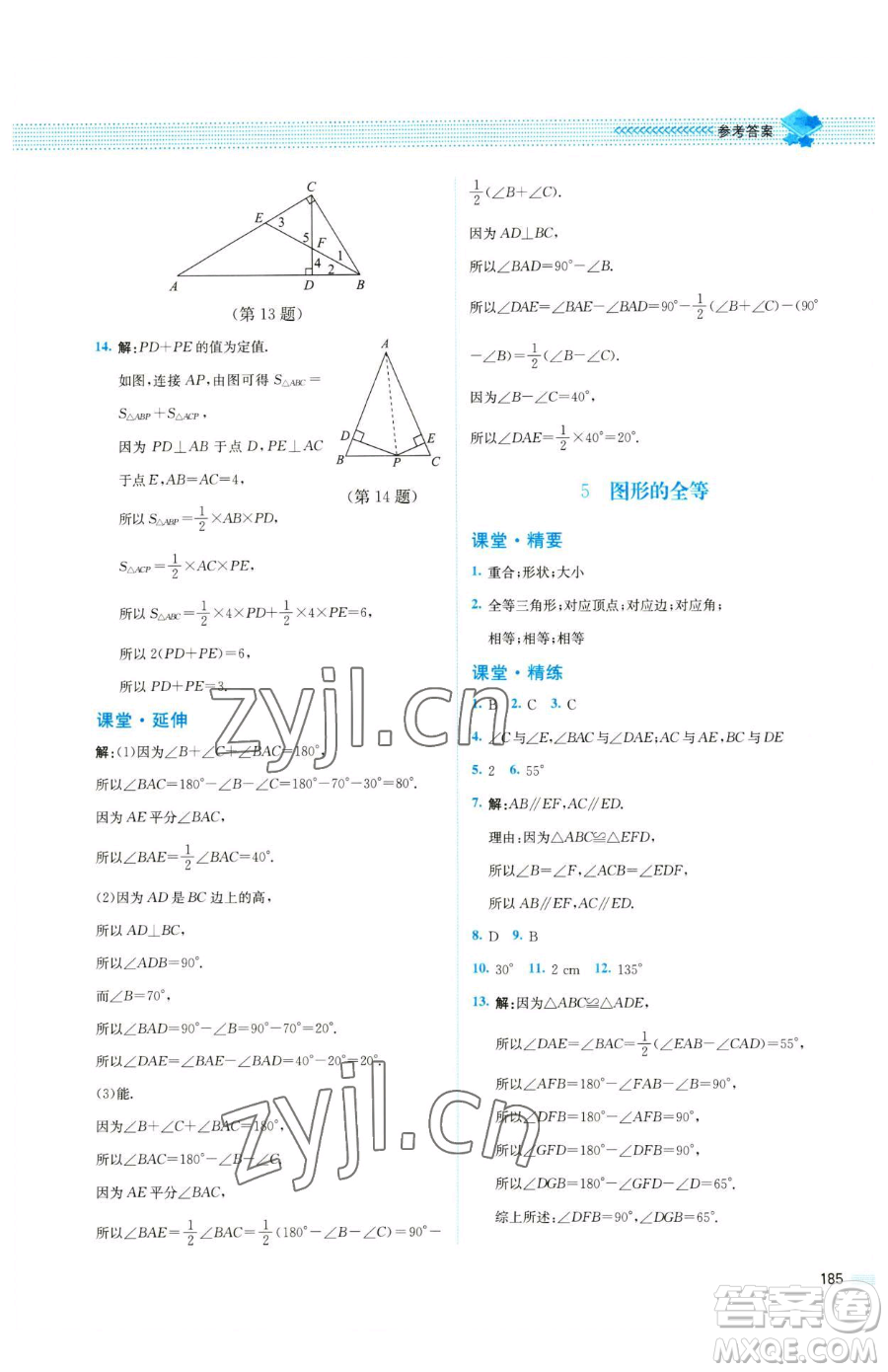 北京師范大學(xué)出版社2023課堂精練七年級下冊數(shù)學(xué)北師大版四川專版參考答案