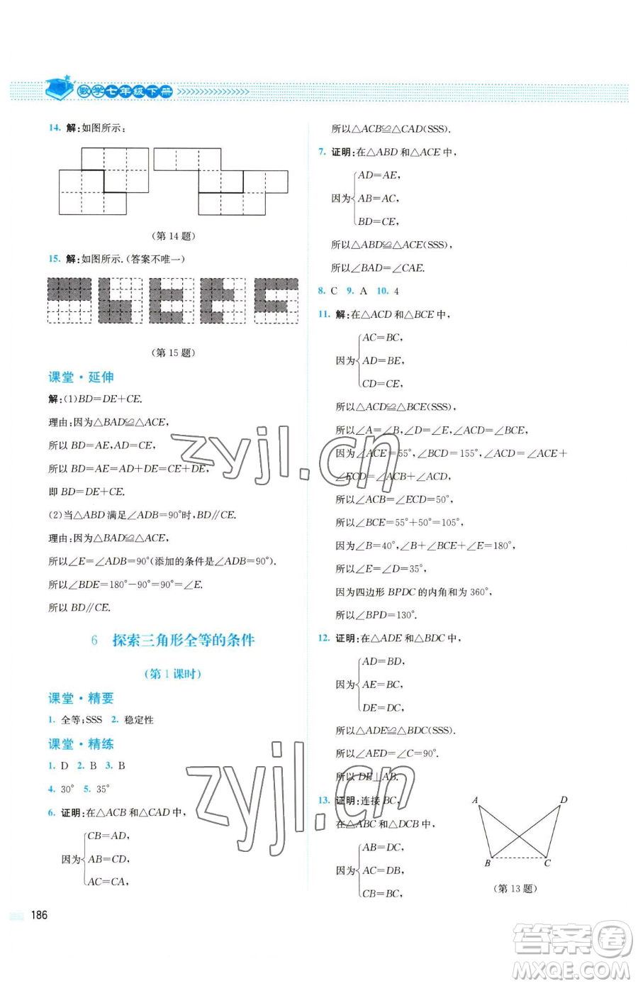 北京師范大學(xué)出版社2023課堂精練七年級下冊數(shù)學(xué)北師大版四川專版參考答案
