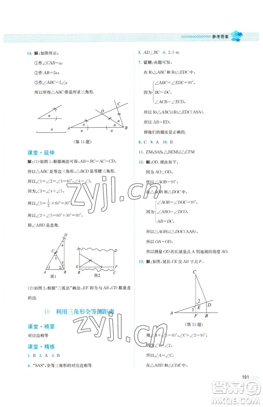 北京師范大學(xué)出版社2023課堂精練七年級下冊數(shù)學(xué)北師大版四川專版參考答案
