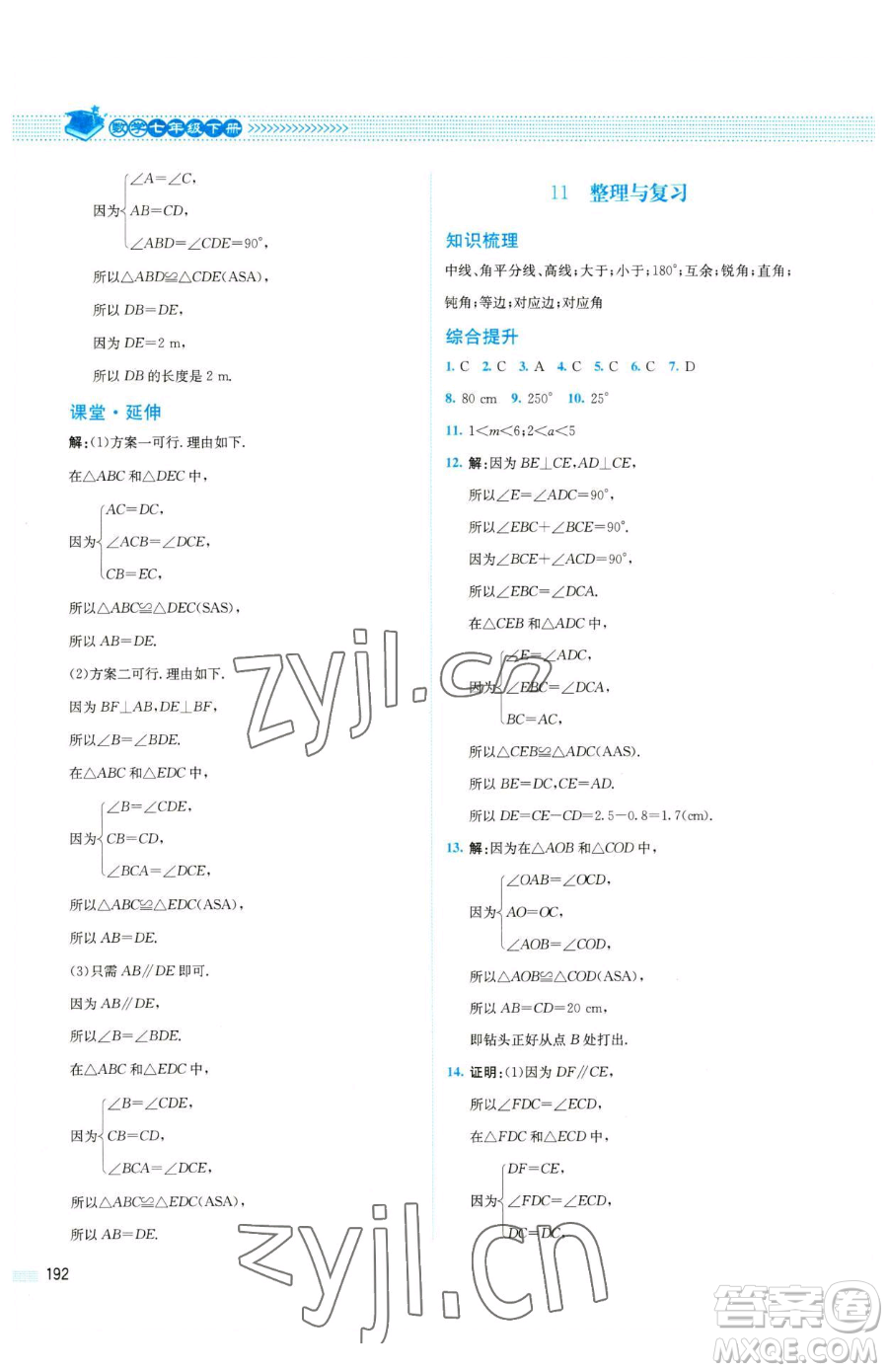 北京師范大學(xué)出版社2023課堂精練七年級下冊數(shù)學(xué)北師大版四川專版參考答案