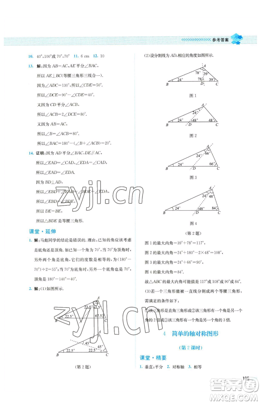 北京師范大學(xué)出版社2023課堂精練七年級下冊數(shù)學(xué)北師大版四川專版參考答案