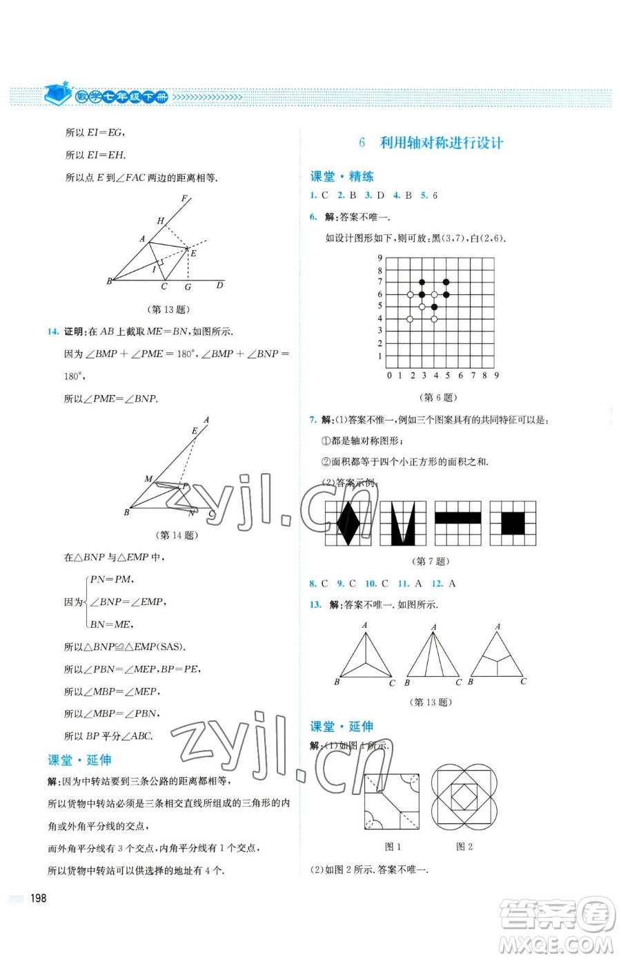 北京師范大學(xué)出版社2023課堂精練七年級下冊數(shù)學(xué)北師大版四川專版參考答案
