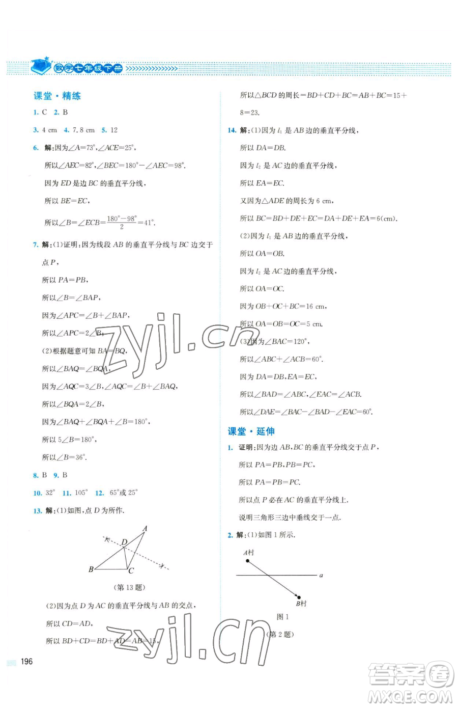 北京師范大學(xué)出版社2023課堂精練七年級下冊數(shù)學(xué)北師大版四川專版參考答案