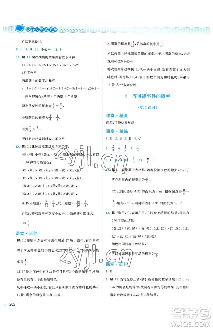 北京師范大學(xué)出版社2023課堂精練七年級下冊數(shù)學(xué)北師大版四川專版參考答案