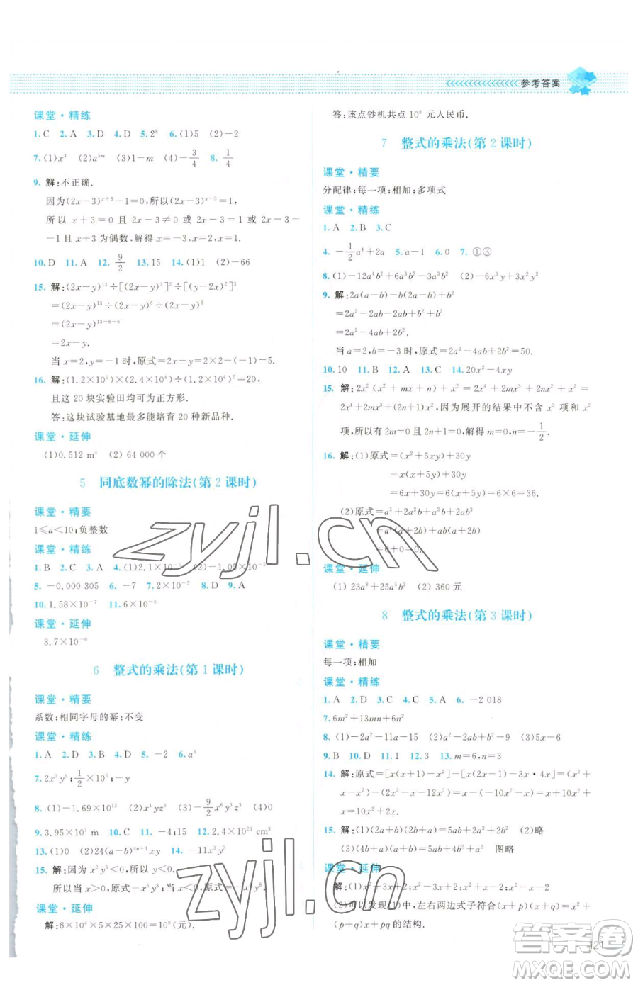 北京師范大學出版社2023課堂精練七年級下冊數(shù)學北師大版山西專版參考答案
