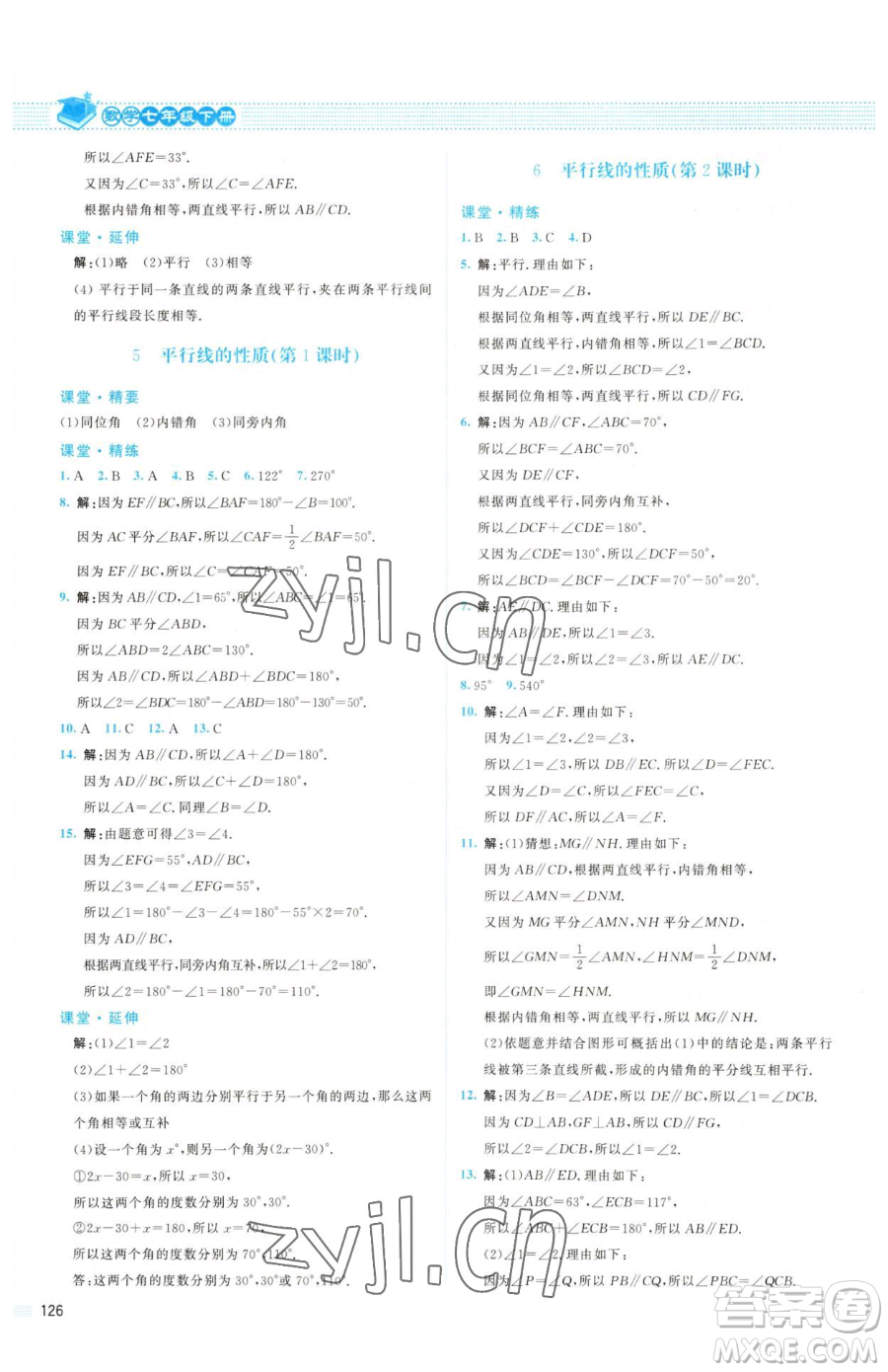 北京師范大學出版社2023課堂精練七年級下冊數(shù)學北師大版山西專版參考答案