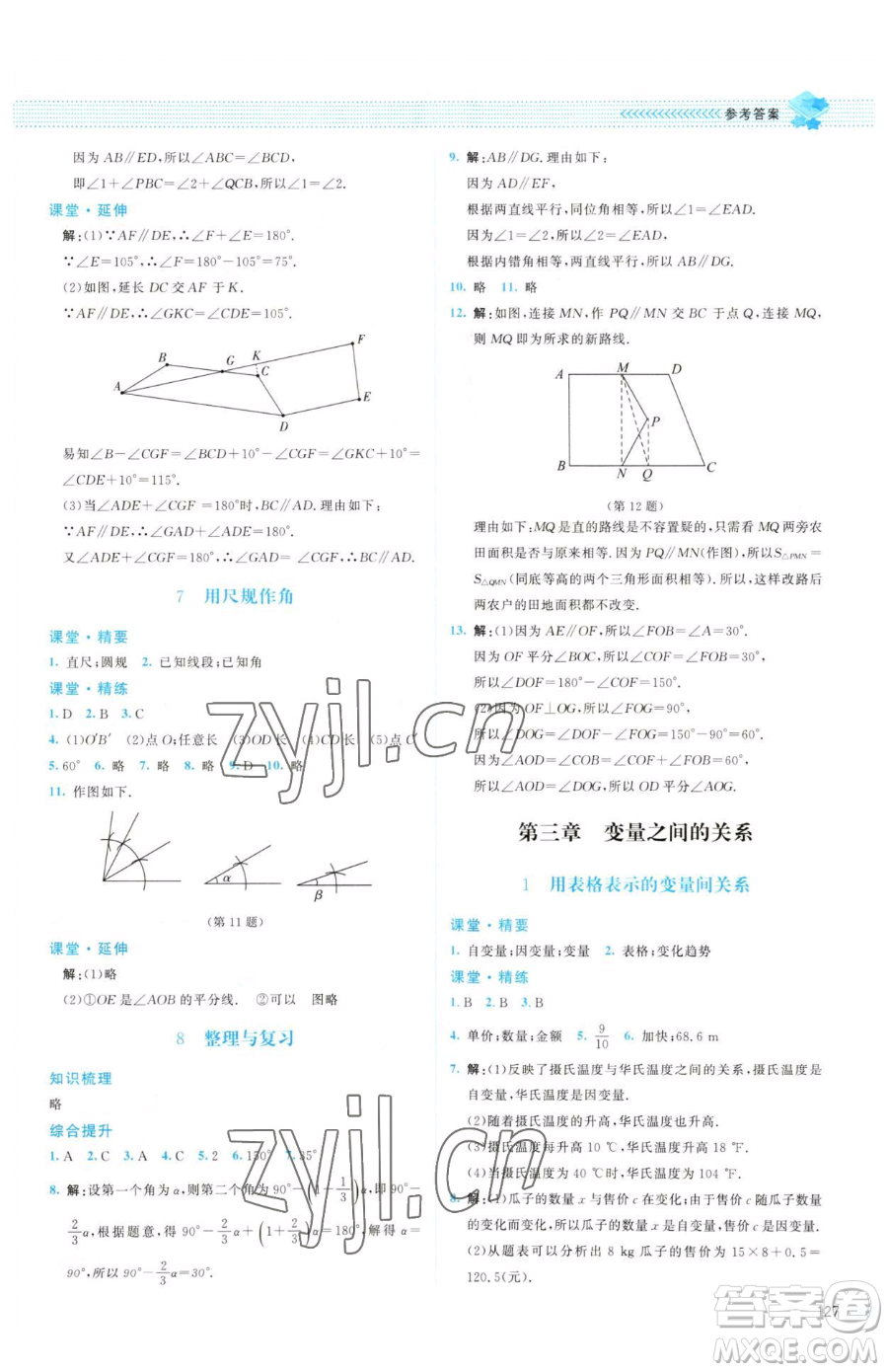 北京師范大學出版社2023課堂精練七年級下冊數(shù)學北師大版山西專版參考答案