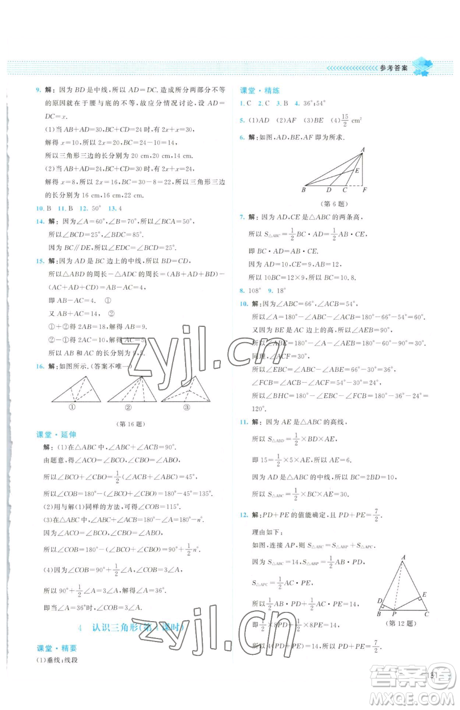 北京師范大學出版社2023課堂精練七年級下冊數(shù)學北師大版山西專版參考答案