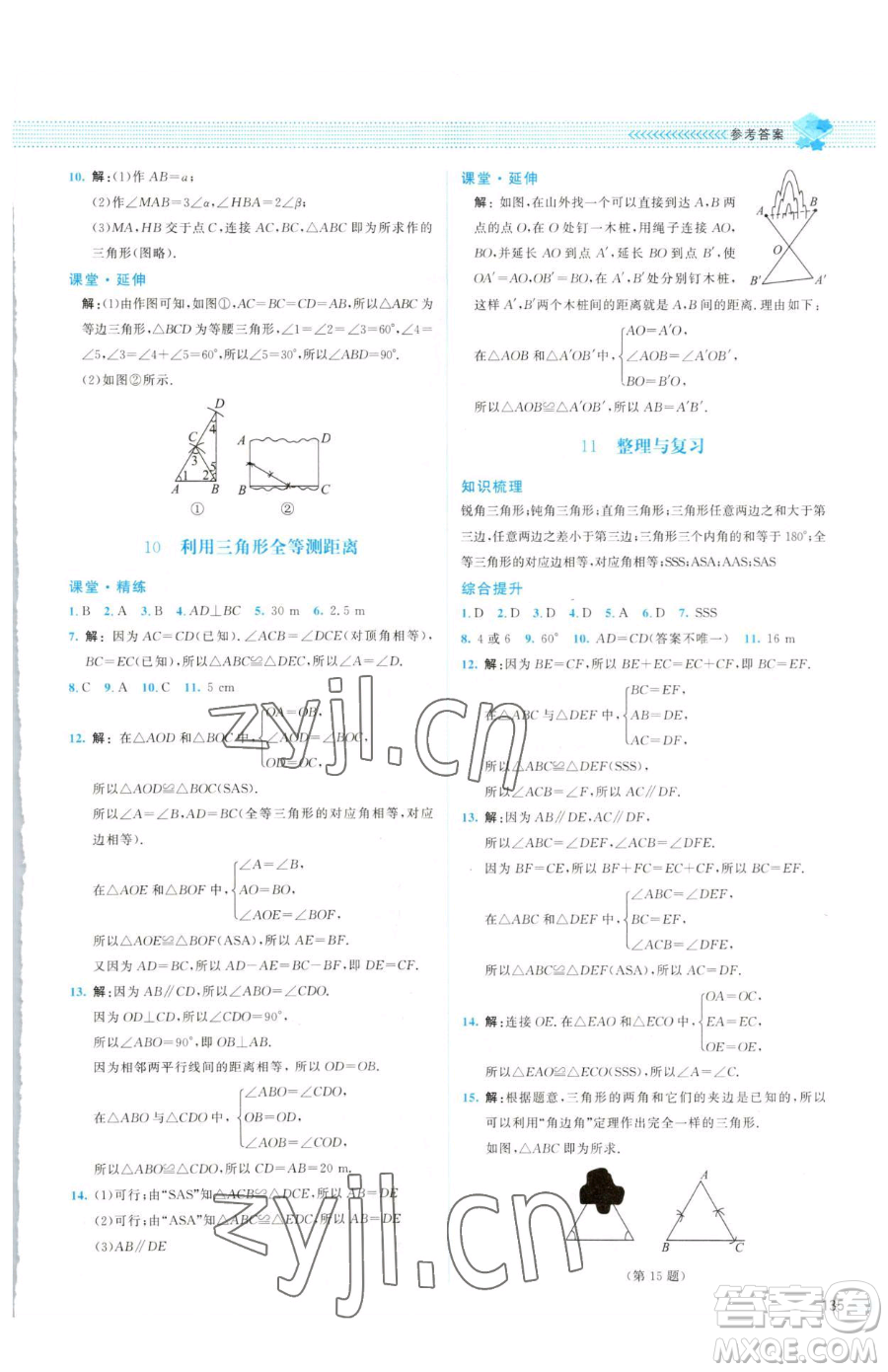 北京師范大學出版社2023課堂精練七年級下冊數(shù)學北師大版山西專版參考答案