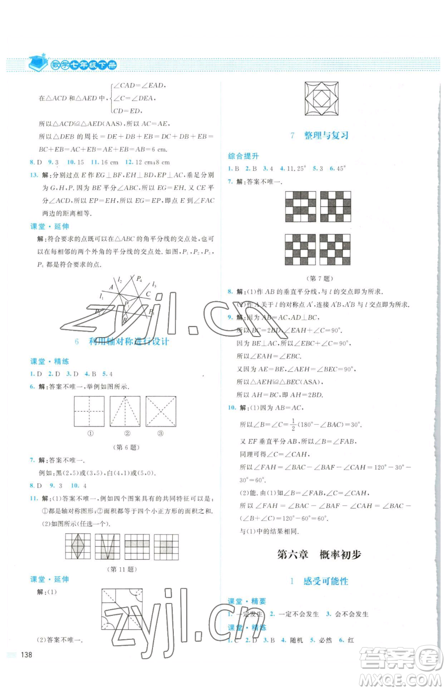 北京師范大學出版社2023課堂精練七年級下冊數(shù)學北師大版山西專版參考答案