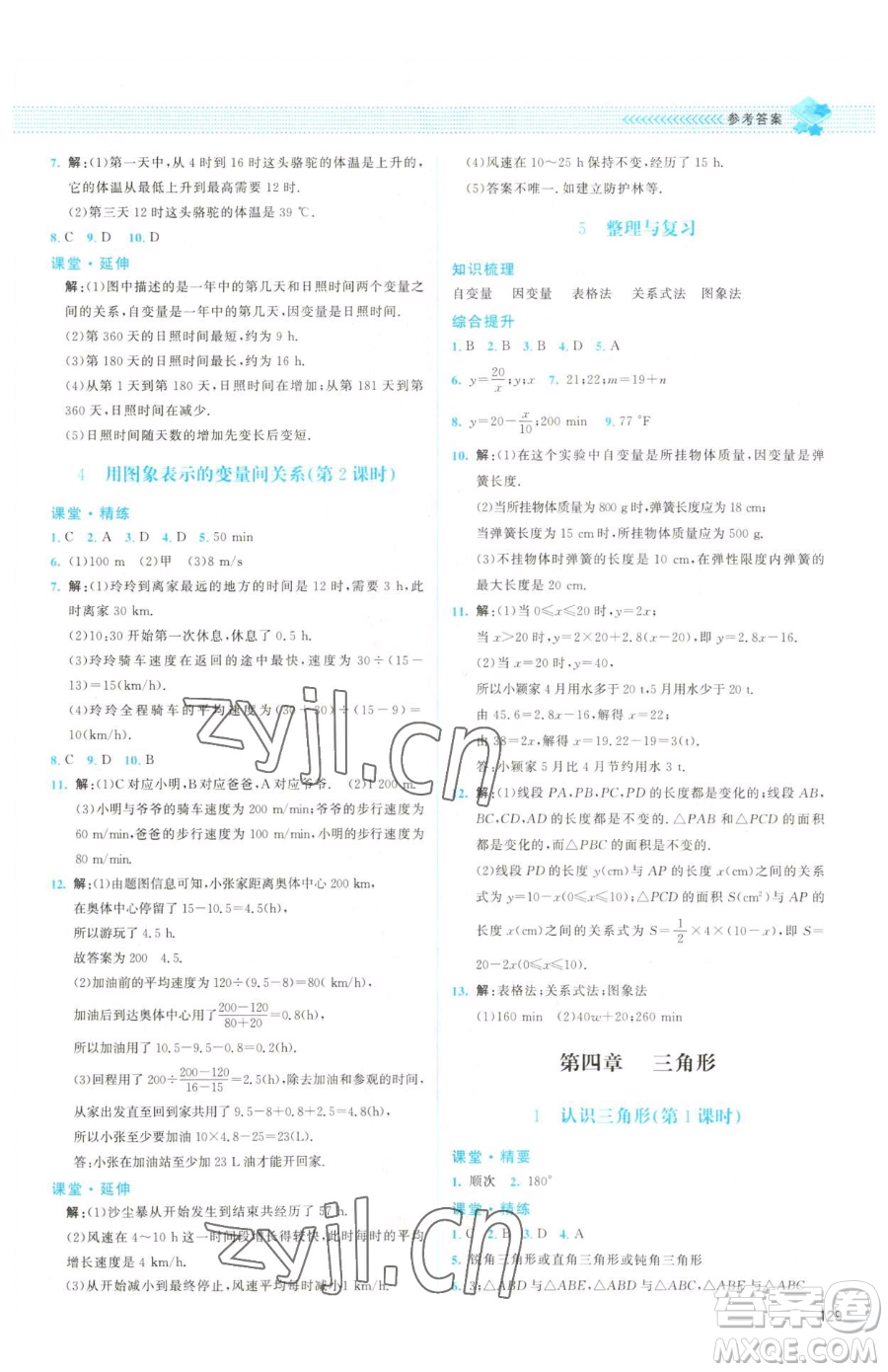北京師范大學出版社2023課堂精練七年級下冊數(shù)學北師大版山西專版參考答案