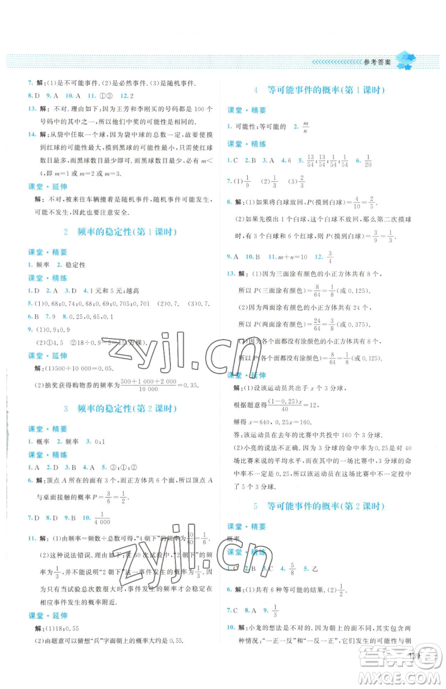 北京師范大學出版社2023課堂精練七年級下冊數(shù)學北師大版山西專版參考答案