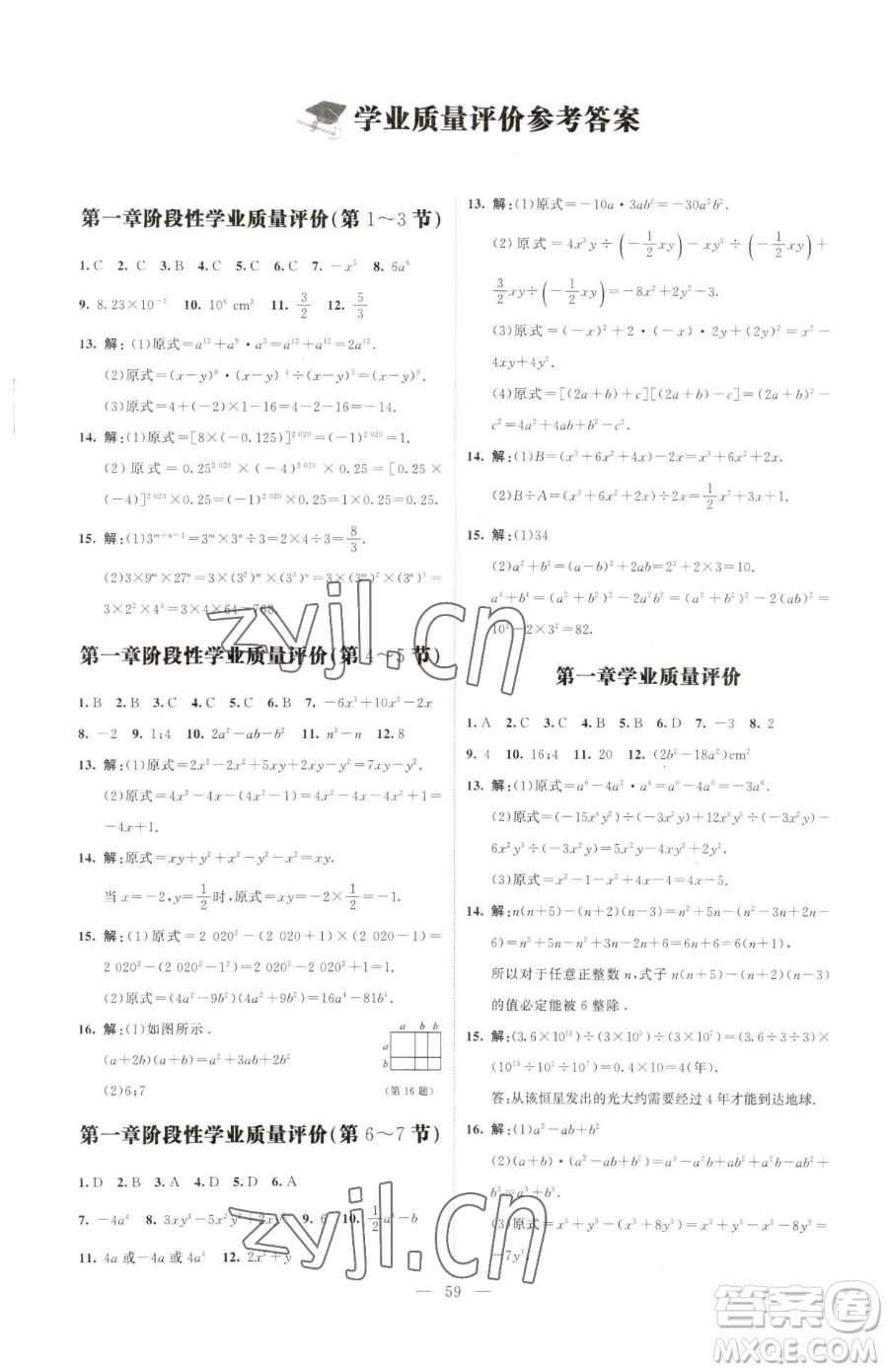 北京師范大學出版社2023課堂精練七年級下冊數(shù)學北師大版山西專版參考答案