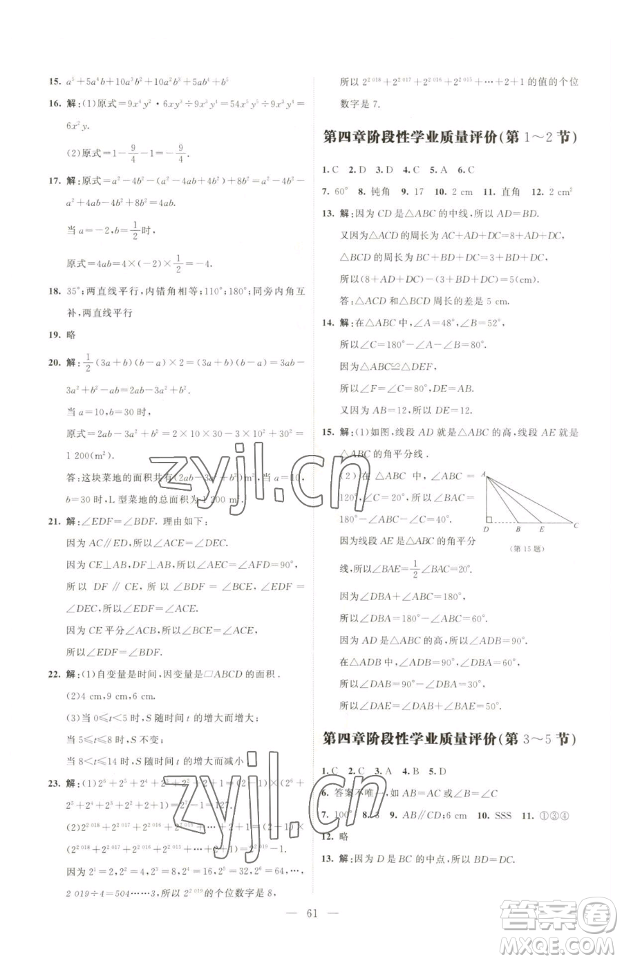 北京師范大學出版社2023課堂精練七年級下冊數(shù)學北師大版山西專版參考答案