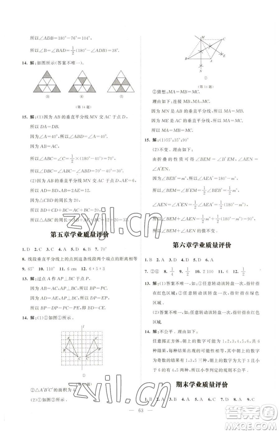 北京師范大學出版社2023課堂精練七年級下冊數(shù)學北師大版山西專版參考答案