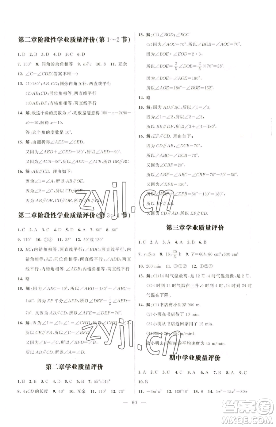 北京師范大學出版社2023課堂精練七年級下冊數(shù)學北師大版山西專版參考答案
