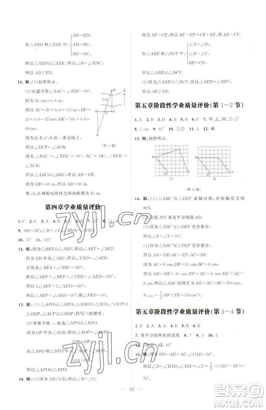 北京師范大學出版社2023課堂精練七年級下冊數(shù)學北師大版山西專版參考答案