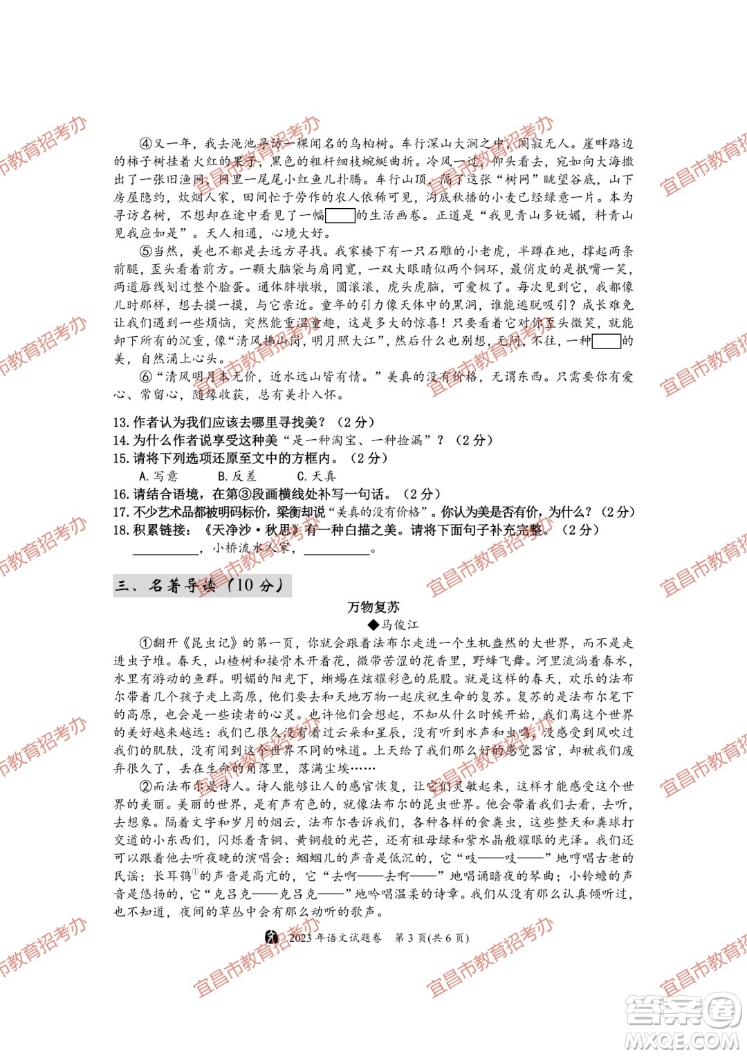 2023宜昌中考語文真題答案