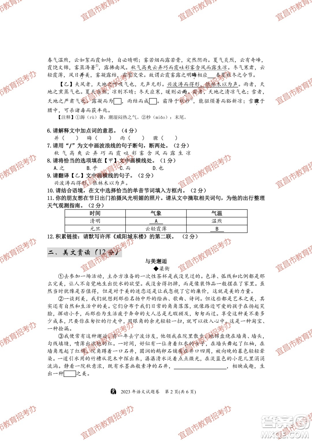 2023宜昌中考語文真題答案