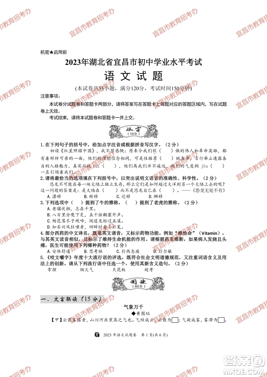 2023宜昌中考語文真題答案