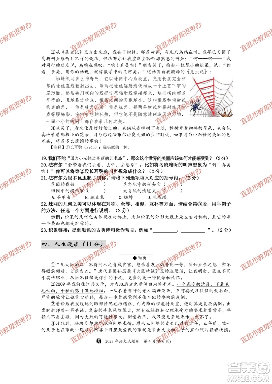 2023宜昌中考語文真題答案