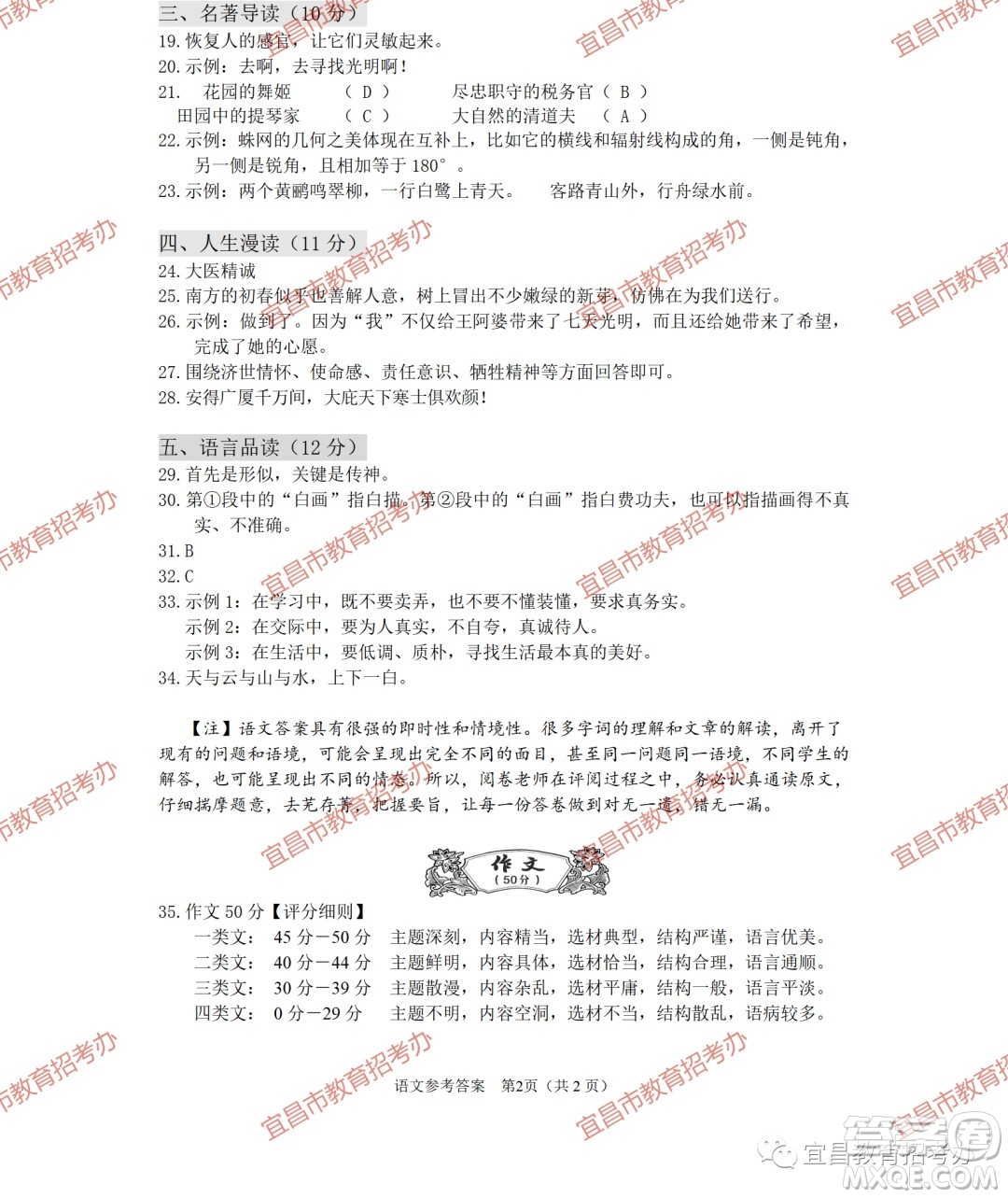 2023宜昌中考語文真題答案