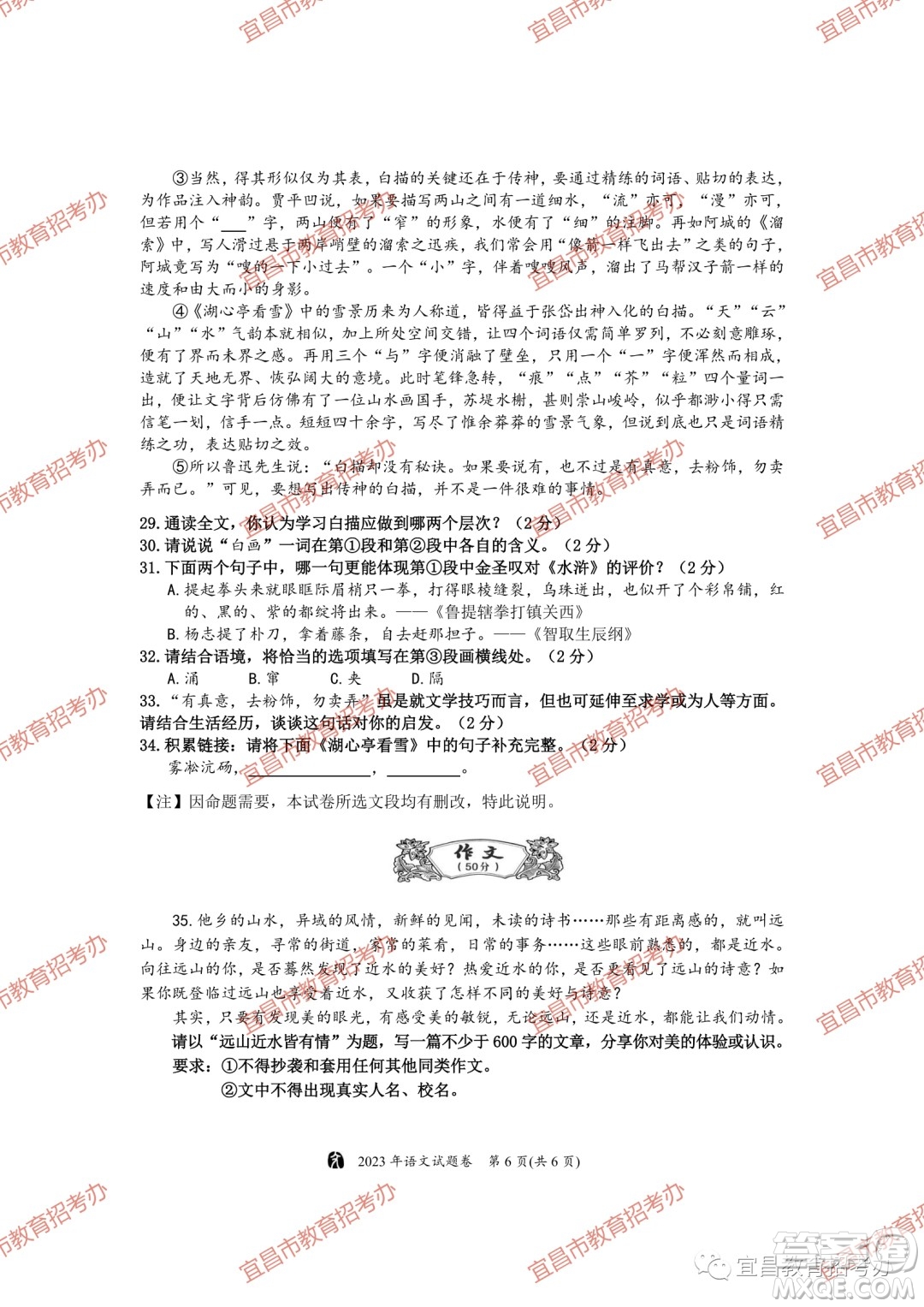 2023宜昌中考語文真題答案