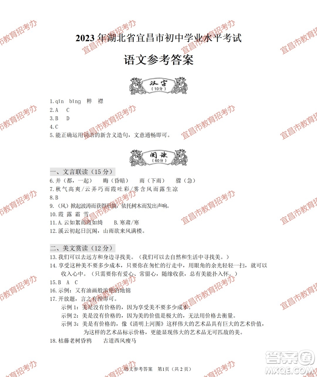 2023宜昌中考語文真題答案