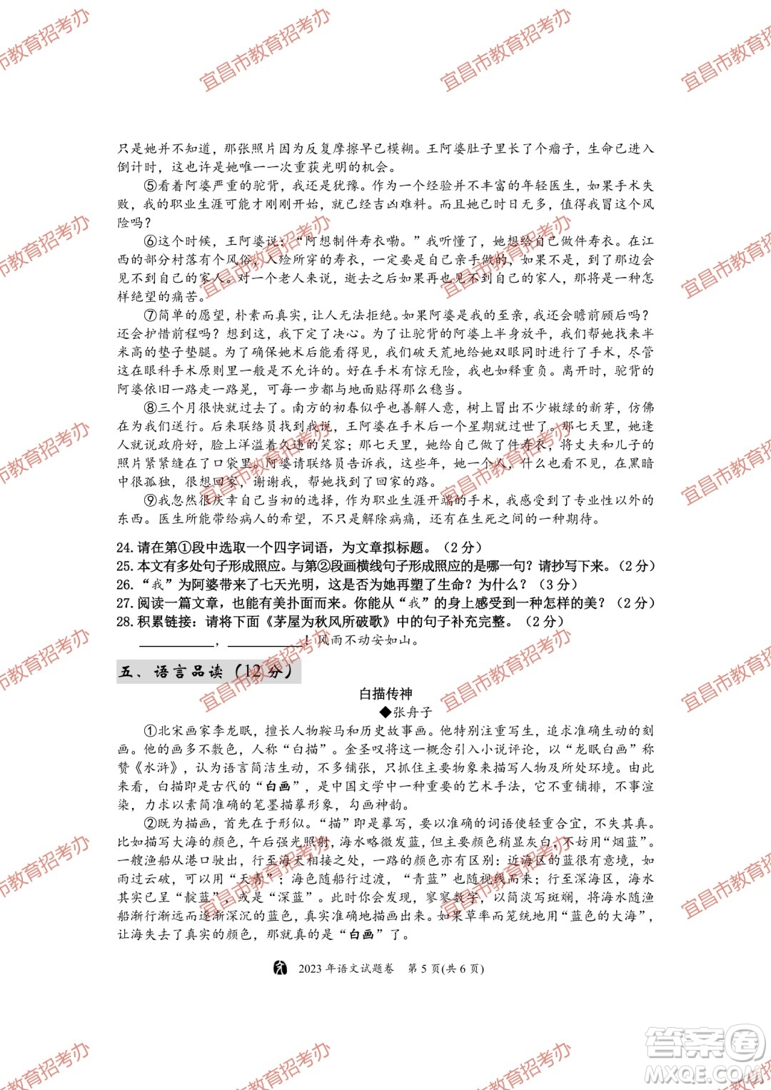 2023宜昌中考語文真題答案