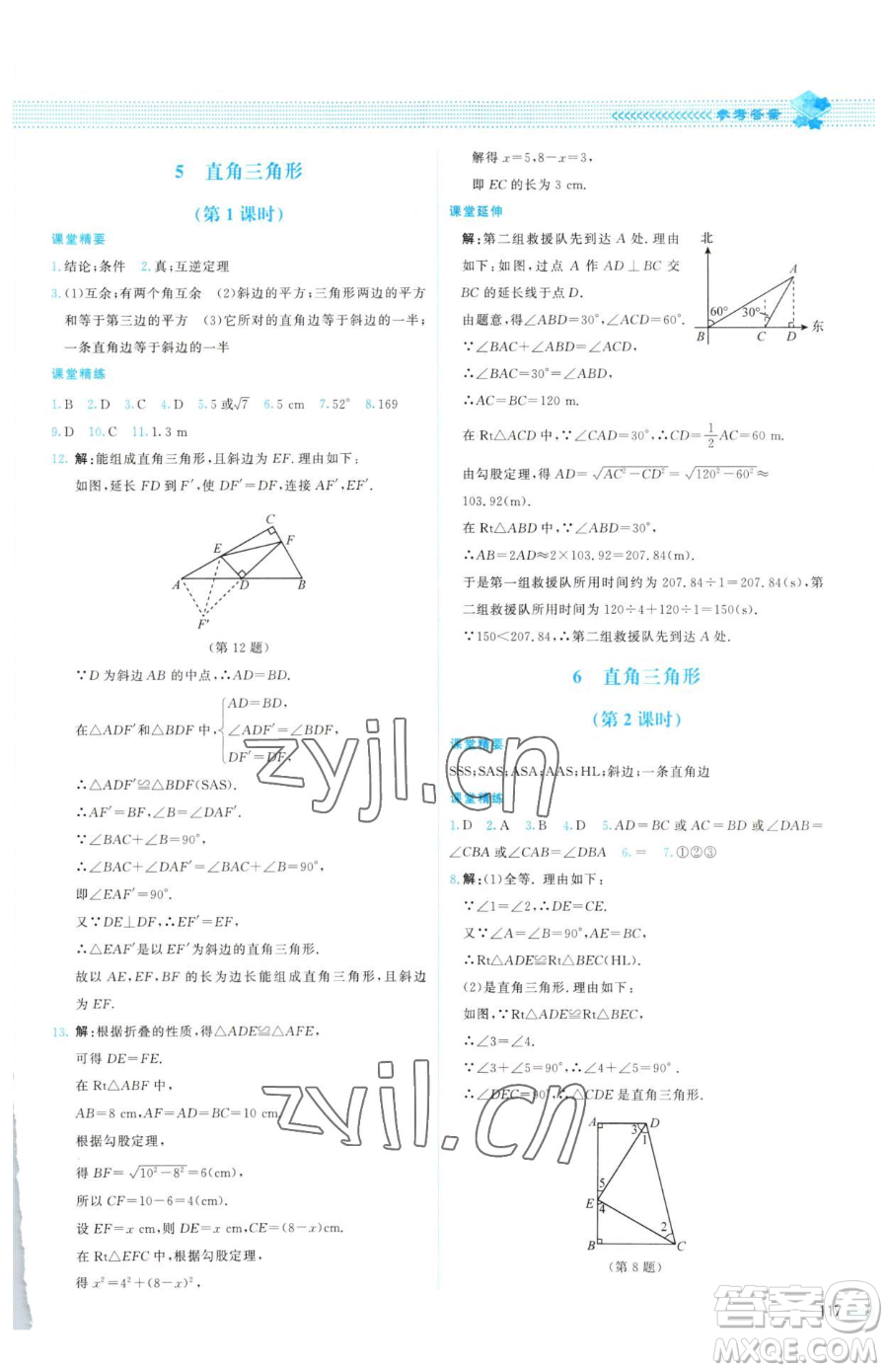 北京師范大學出版社2023課堂精練八年級下冊數(shù)學北師大版山西專版參考答案